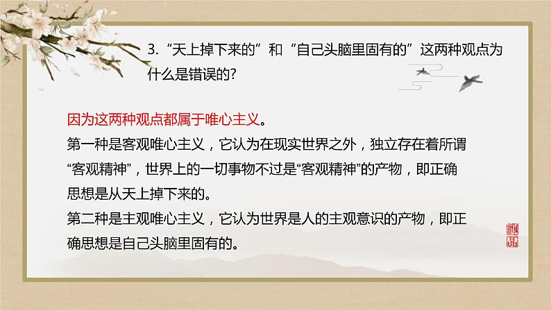 第一单元  第2课  人的正确思想是从哪里来的？（课件PPT）第8页