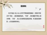 第一单元  第4课  怜悯是人的天性（课件PPT）
