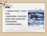 第四單元  第13課  致大海（課件PPT）