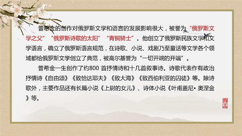 第四单元  第13课  致大海（课件PPT）04