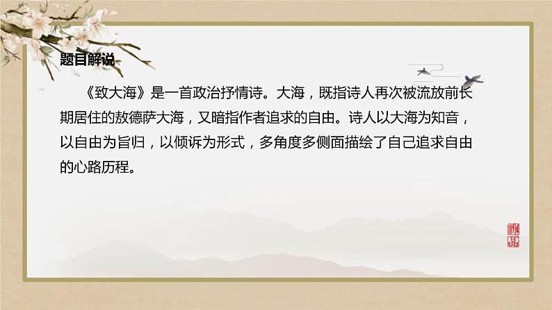 第四单元  第13课  致大海（课件PPT）05