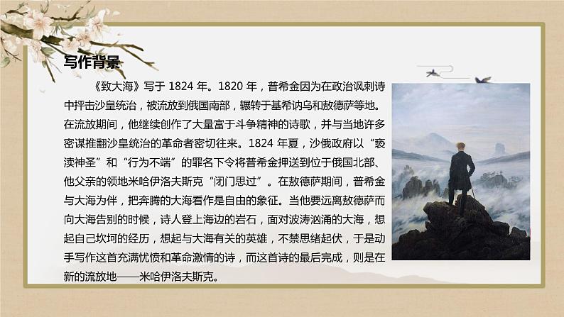 第四单元  第13课  致大海（课件PPT）06