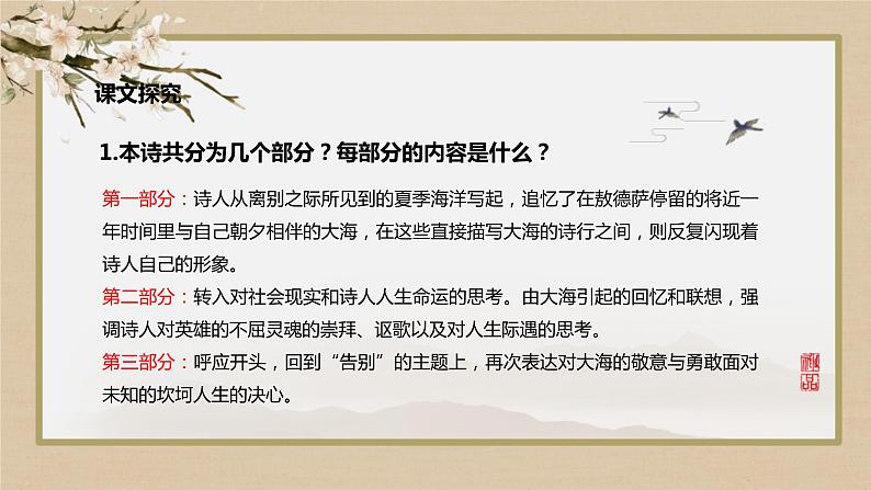 第四单元  第13课  致大海（课件PPT）07