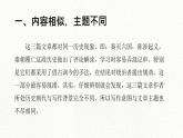 《六國論》《阿房宮賦》《過秦論》群文閱讀課件2021-2022學(xué)年統(tǒng)編版高中語文必修下冊