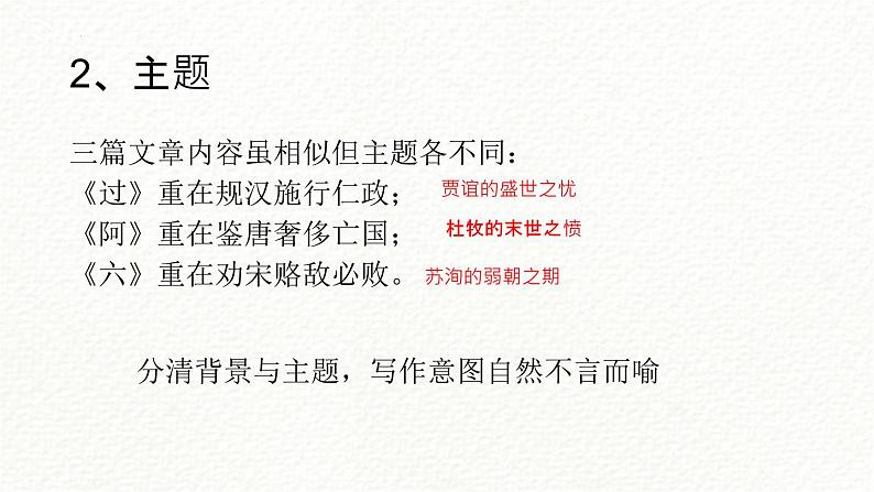 《六国论》《阿房宫赋》《过秦论》群文阅读课件2021-2022学年统编版高中语文必修下册第5页