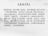 先秦诸子散文三篇  课件2021-2022学年统编版高中语文必修下册