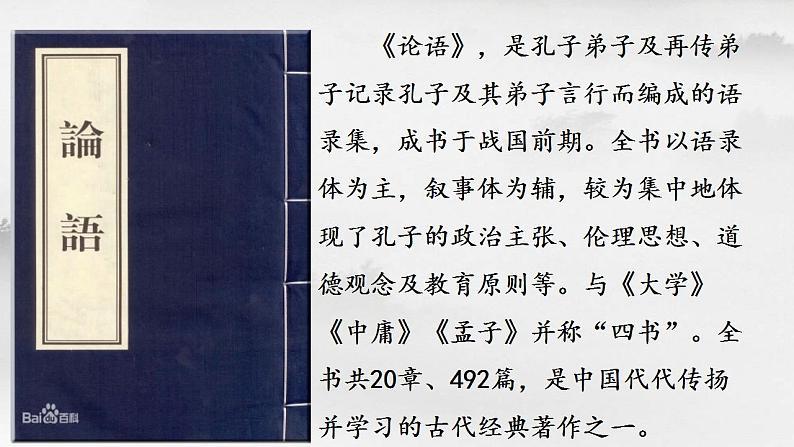 先秦诸子散文三篇  课件2021-2022学年统编版高中语文必修下册06