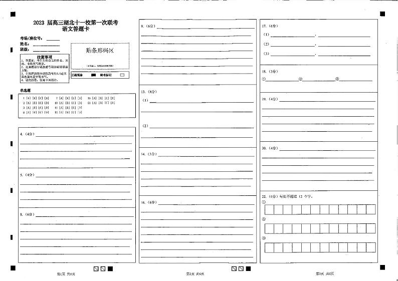 语文答题卡第1页