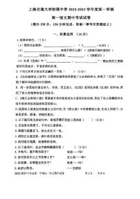 2023上海交通大学附中高一上学期期中考试语文PDF版无答案