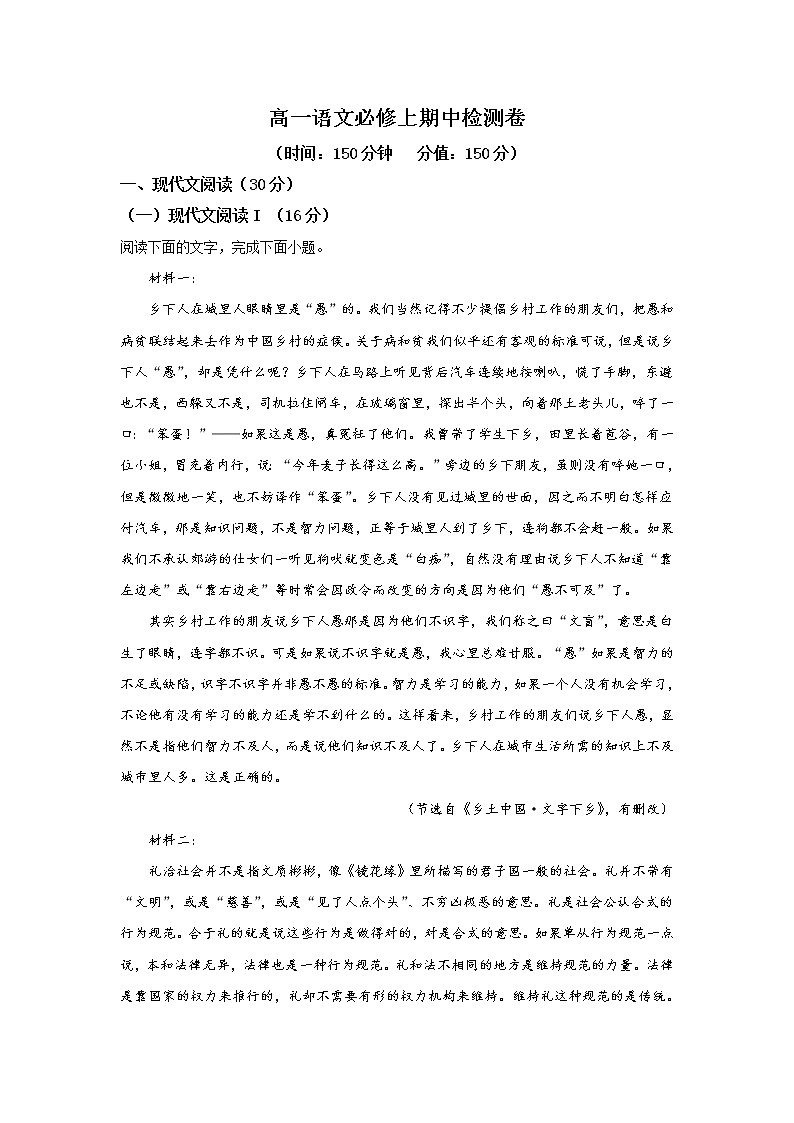 山东省泰安市十九中2021-2022学年高一上学期期中语文试题第1页
