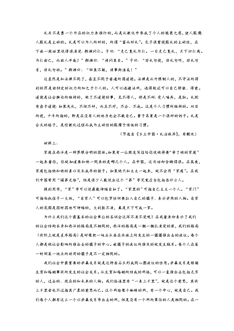山东省泰安市十九中2021-2022学年高一上学期期中语文试题第2页