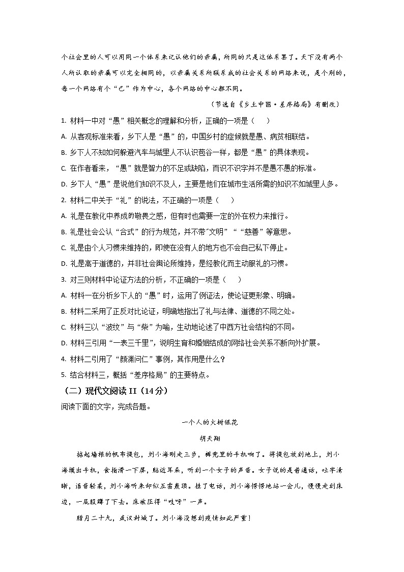 山东省泰安市十九中2021-2022学年高一上学期期中语文试题第3页