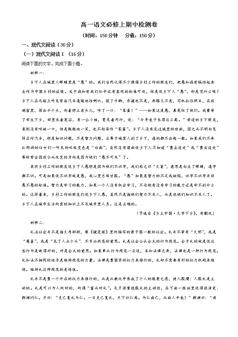 山东省泰安第十九中学2021-2022学年高一上学期期中考试语文试题word含解析第1页