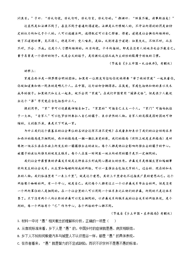 山东省泰安第十九中学2021-2022学年高一上学期期中考试语文试题word含解析第2页