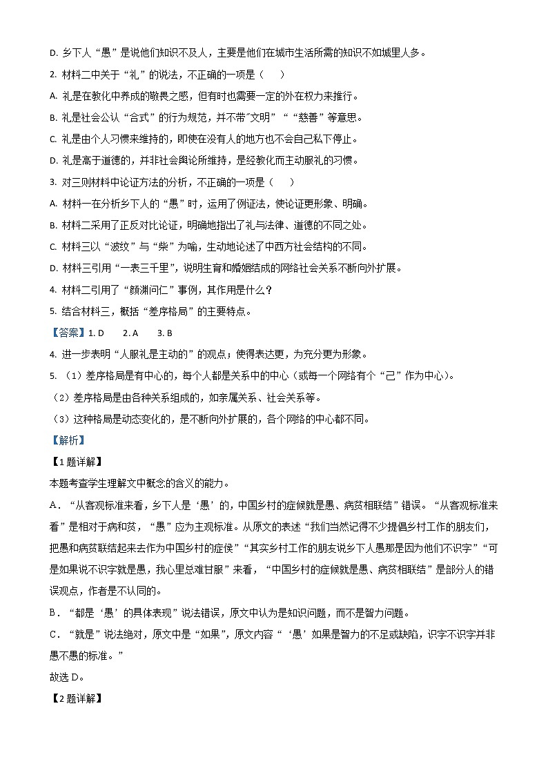 山东省泰安第十九中学2021-2022学年高一上学期期中考试语文试题word含解析第3页