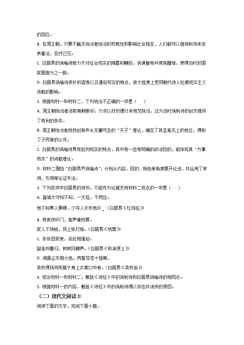 2022临沂一中高一下学期开学考试语文试题含解析03