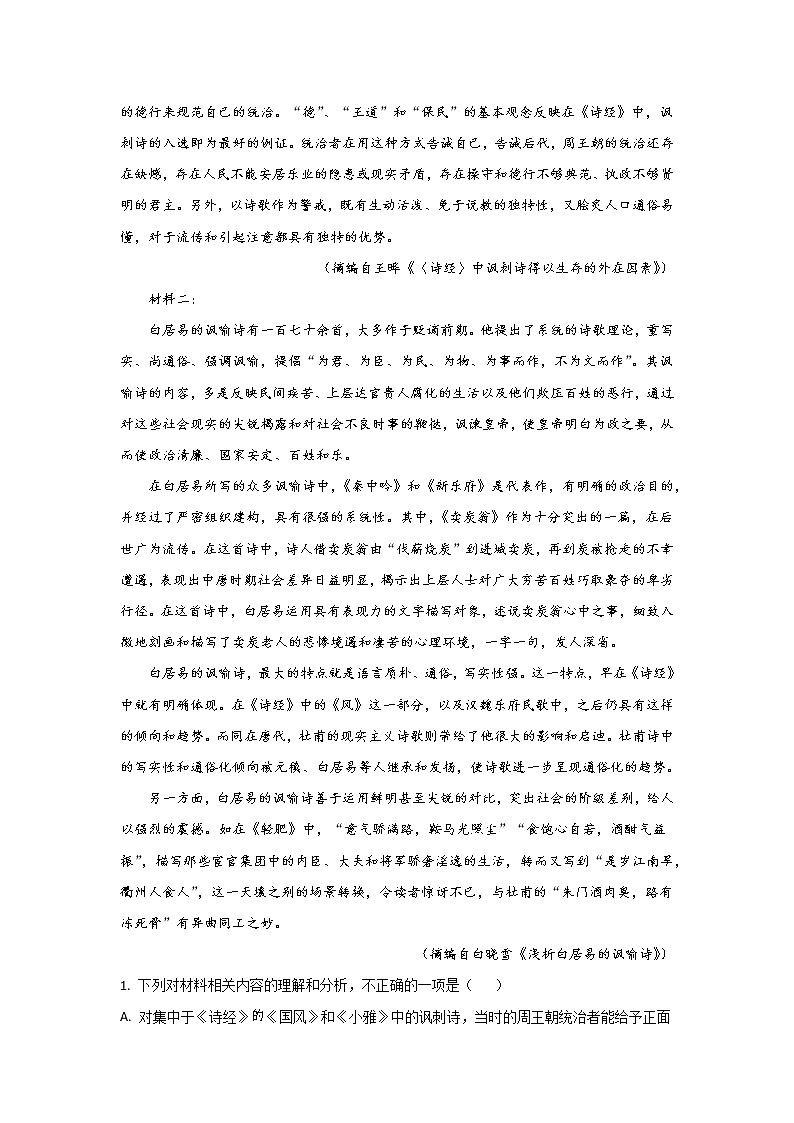 2022临沂一中高一下学期开学考试语文试题含解析02