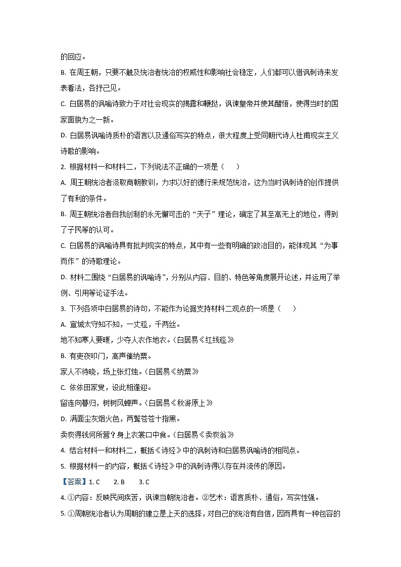 2022临沂一中高一下学期开学考试语文试题含解析03