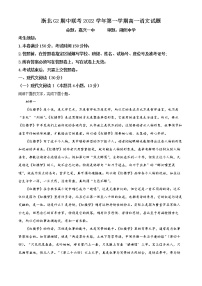 2023浙江省浙北G2联盟高一上学期期中联考试题语文含解析