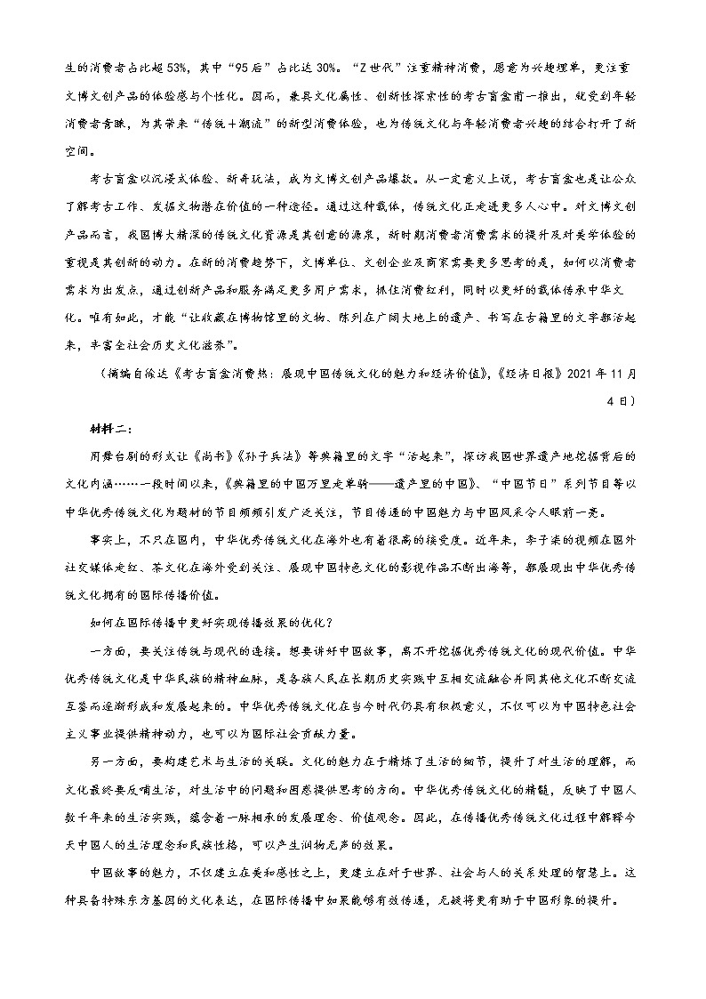 2023温州新力量联盟高一上学期期中联考语文含解析 试卷02