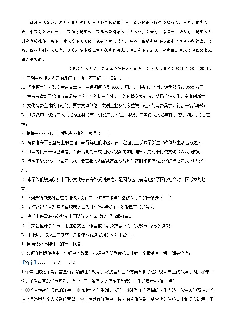 2023温州新力量联盟高一上学期期中联考语文含解析 试卷03