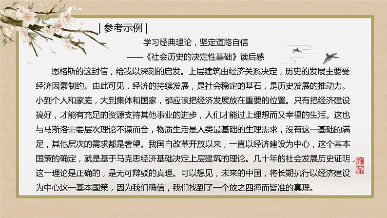 人教统编版高中语文 第一单元  单元研习任务（课件PPT）04