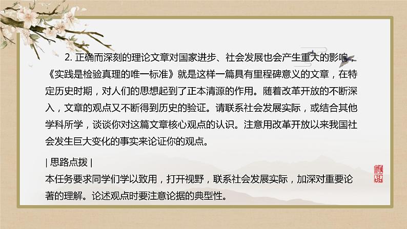 人教统编版高中语文 第一单元  单元研习任务（课件PPT）06