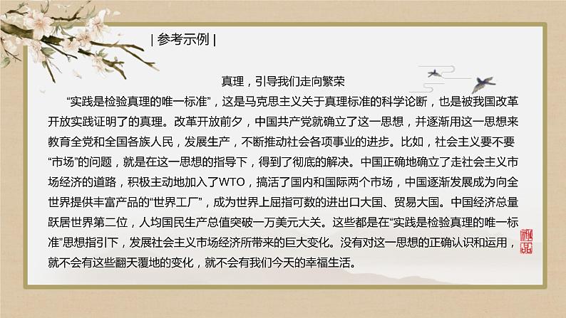 人教统编版高中语文 第一单元  单元研习任务（课件PPT）07