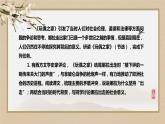 人教统编版高中语文 第四单元  单元研习任务（课件PPT）