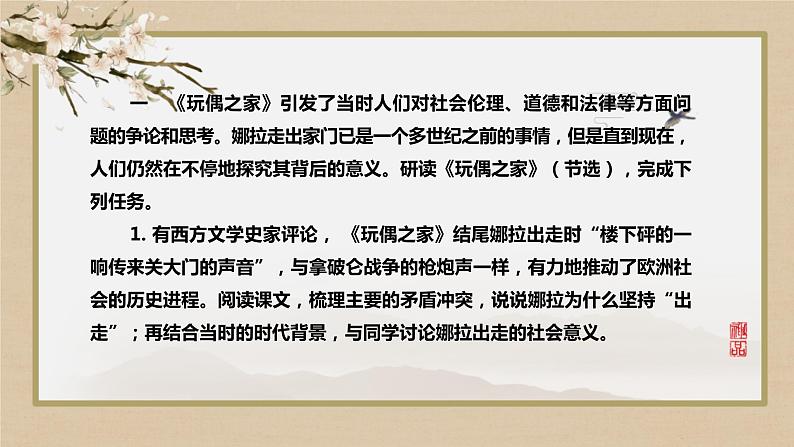 人教统编版高中语文 第四单元  单元研习任务（课件PPT）02