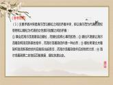 人教统编版高中语文 第四单元  单元研习任务（课件PPT）