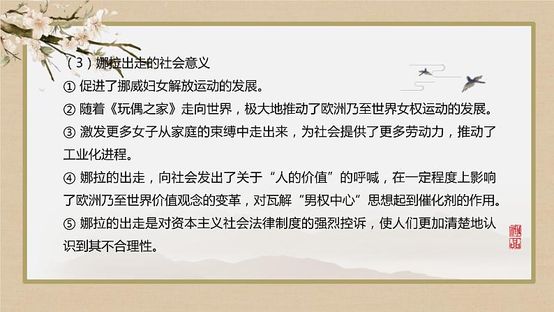 人教统编版高中语文 第四单元  单元研习任务（课件PPT）07