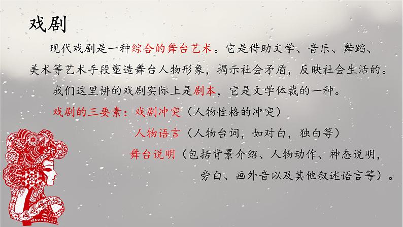 2021-2022学年统编版高中语文必修下册5.《雷雨（节选）》课件第6页