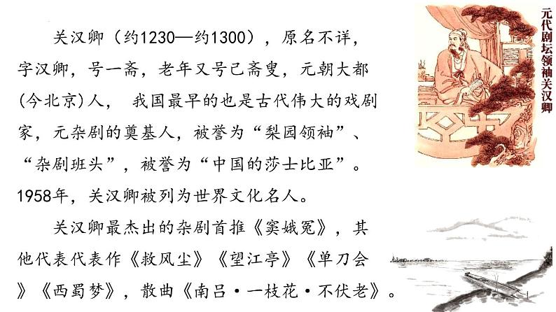 2021-2022学年统编版高中语文必修下册4《窦娥冤（节选）》课件第7页