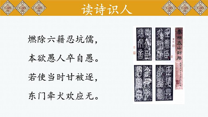 2021-2022学年统编版高中语文必修下册11.1《谏逐客书》课件第6页