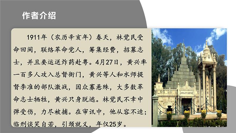 2021-2022学年统编版高中语文必修下册11.2 《与妻书》课件03