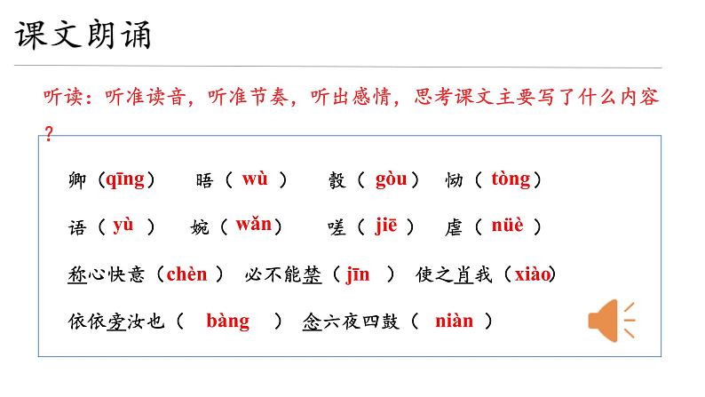 2021-2022学年统编版高中语文必修下册11.2 《与妻书》课件07