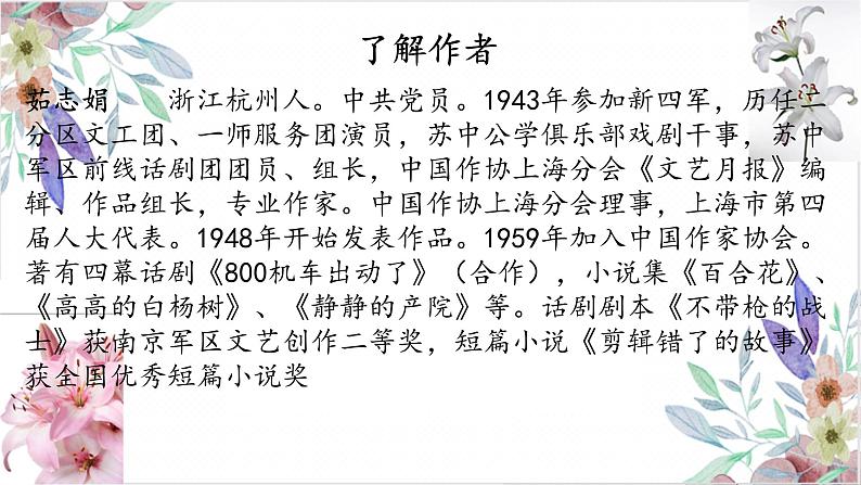 2022-2023学年统编版高中语文必修上册3.1《百合花》课件第2页