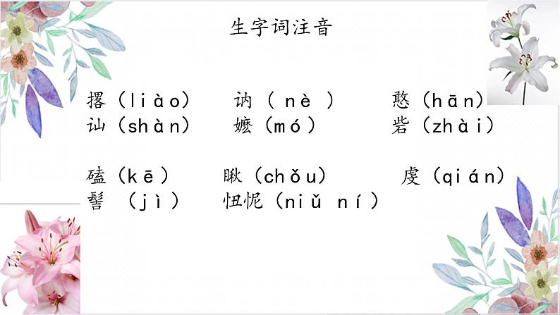 2022-2023学年统编版高中语文必修上册3.1《百合花》课件第4页