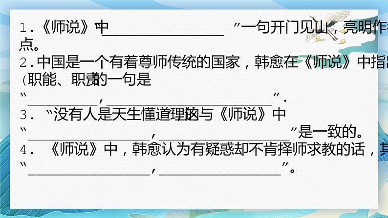 2022-2023学年统编版高中语文必修上册10-2《师说》情境默写 课件第2页