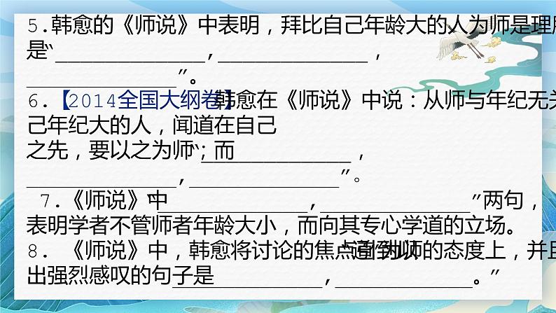 2022-2023学年统编版高中语文必修上册10-2《师说》情境默写 课件第3页