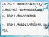 2022-2023学年统编版高中语文必修上册10-2《师说》情境默写 课件