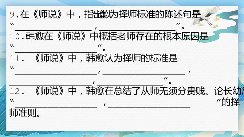 2022-2023学年统编版高中语文必修上册10-2《师说》情境默写 课件第4页