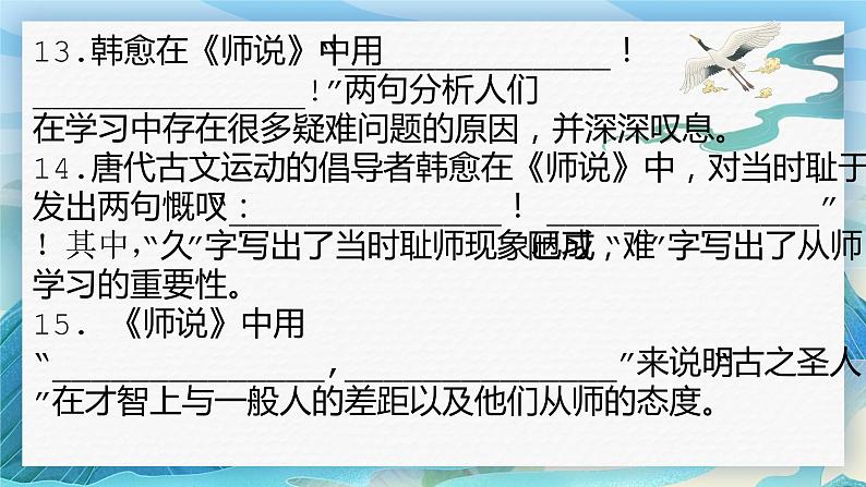 2022-2023学年统编版高中语文必修上册10-2《师说》情境默写 课件第5页