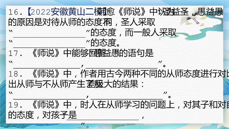 2022-2023学年统编版高中语文必修上册10-2《师说》情境默写 课件第6页