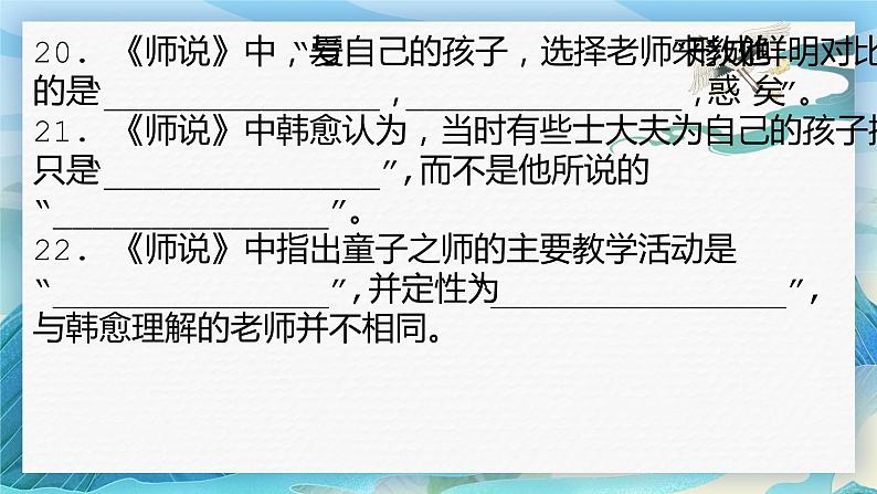 2022-2023学年统编版高中语文必修上册10-2《师说》情境默写 课件第7页