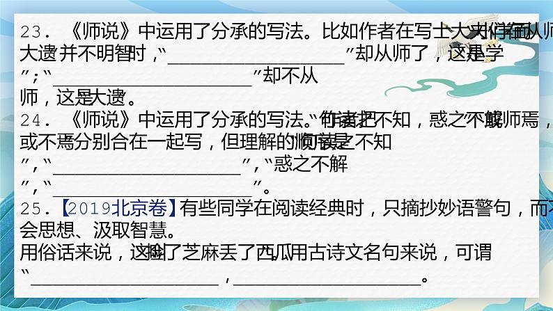 2022-2023学年统编版高中语文必修上册10-2《师说》情境默写 课件第8页