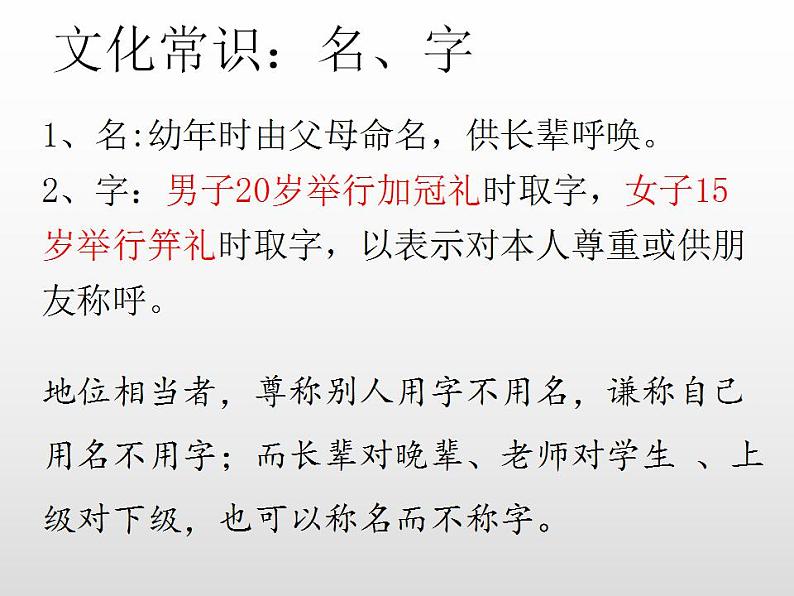 2021-2022学年统编版高中语文必修下册1-1《子路、曾皙、冉有、、公西华侍坐》课件第5页