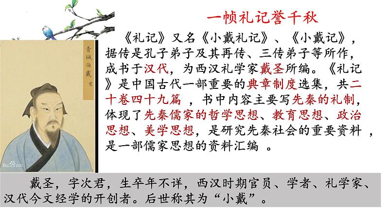 2022-2023学年统编版高中语文选择性必修上册5.2《大学之道》课件第3页