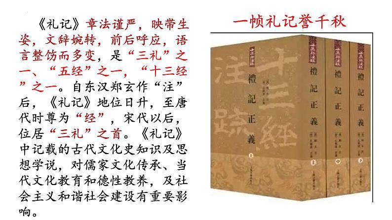 2022-2023学年统编版高中语文选择性必修上册5.2《大学之道》课件第4页